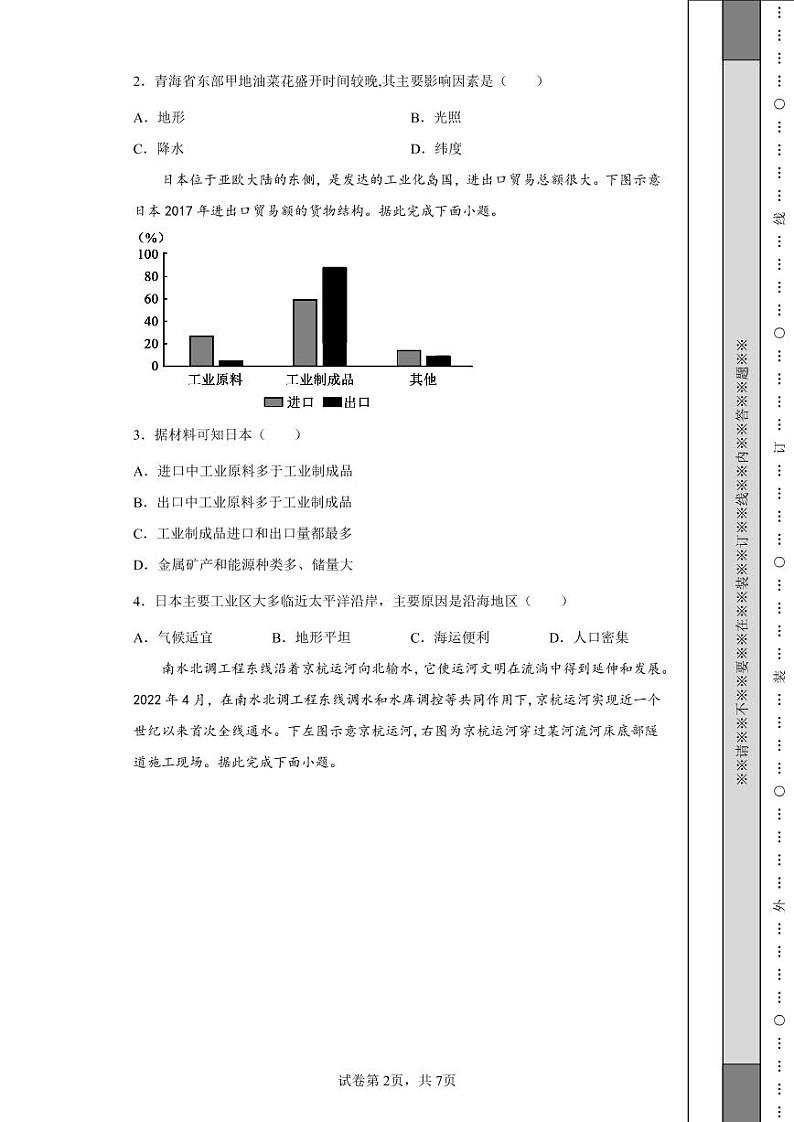 2022年安徽省中考地理真题附答案解析（高清版）02