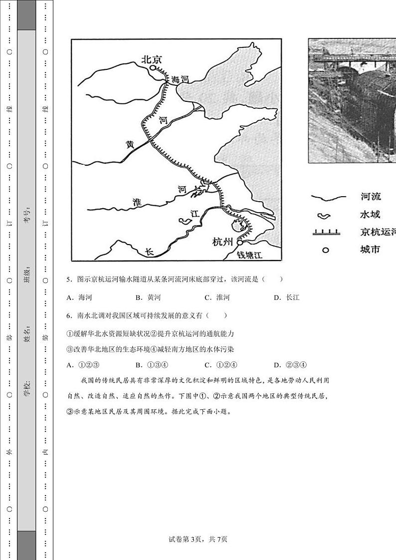 2022年安徽省中考地理真题附答案解析（高清版）03
