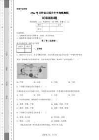 2022年吉林省白城市中考地理真题附答案解析（高清版）