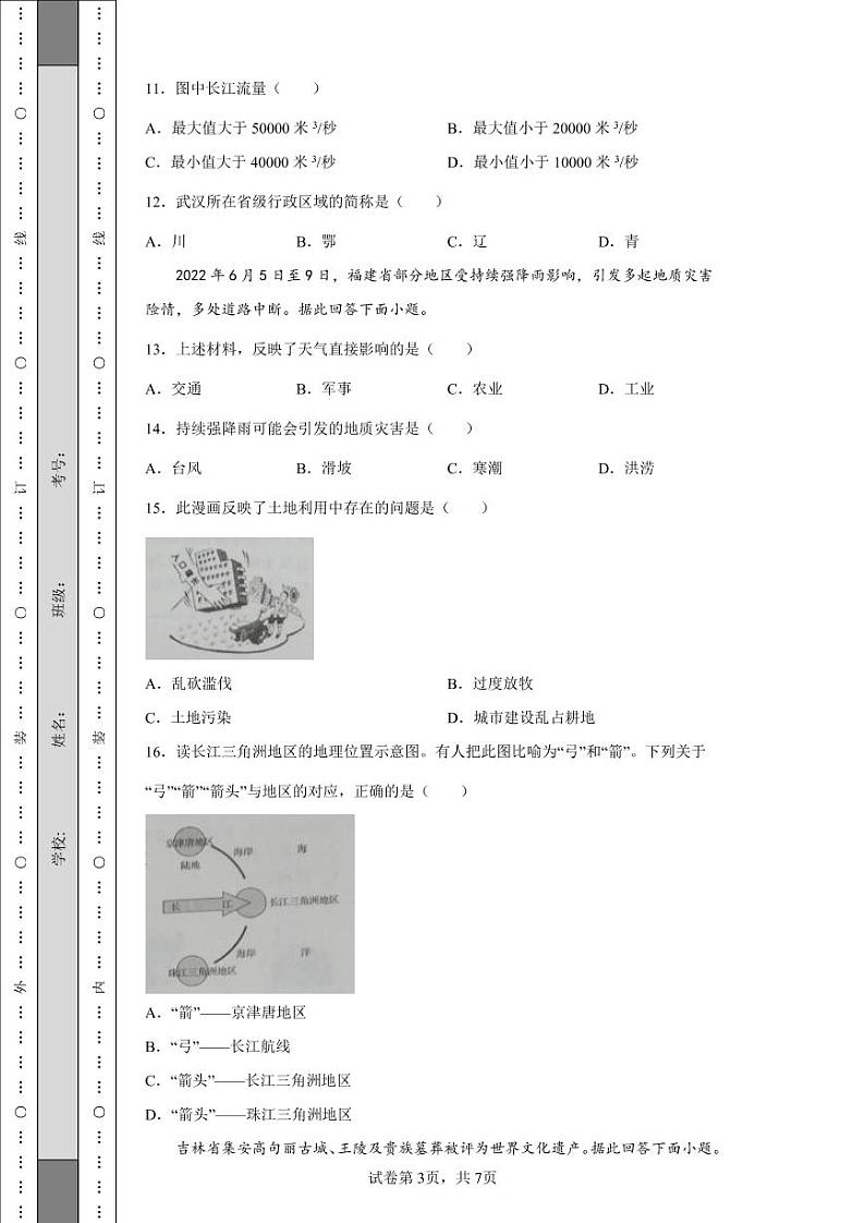 2022年吉林省白城市中考地理真题附答案解析（高清版）03