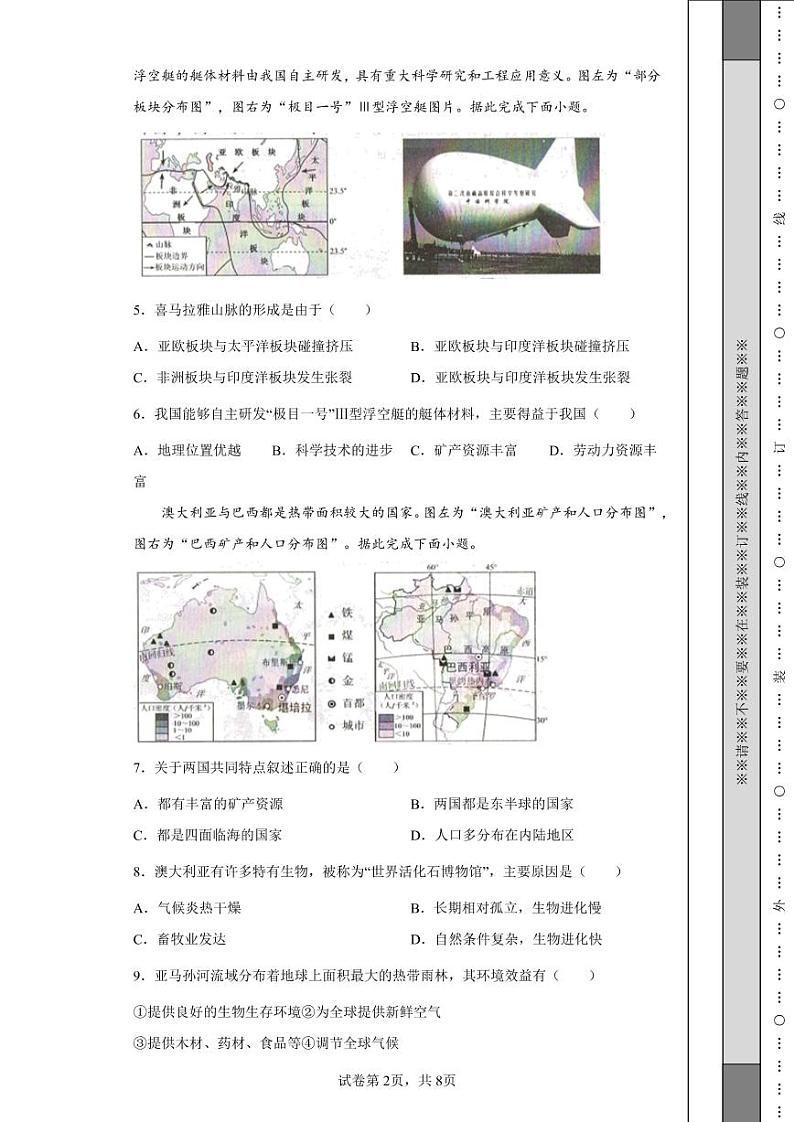 2022年吉林省长春市中考地理真题附答案解析（高清版）02