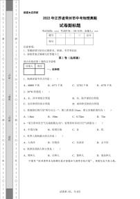 2022年江苏省常州市中考地理真题附答案解析（高清版）