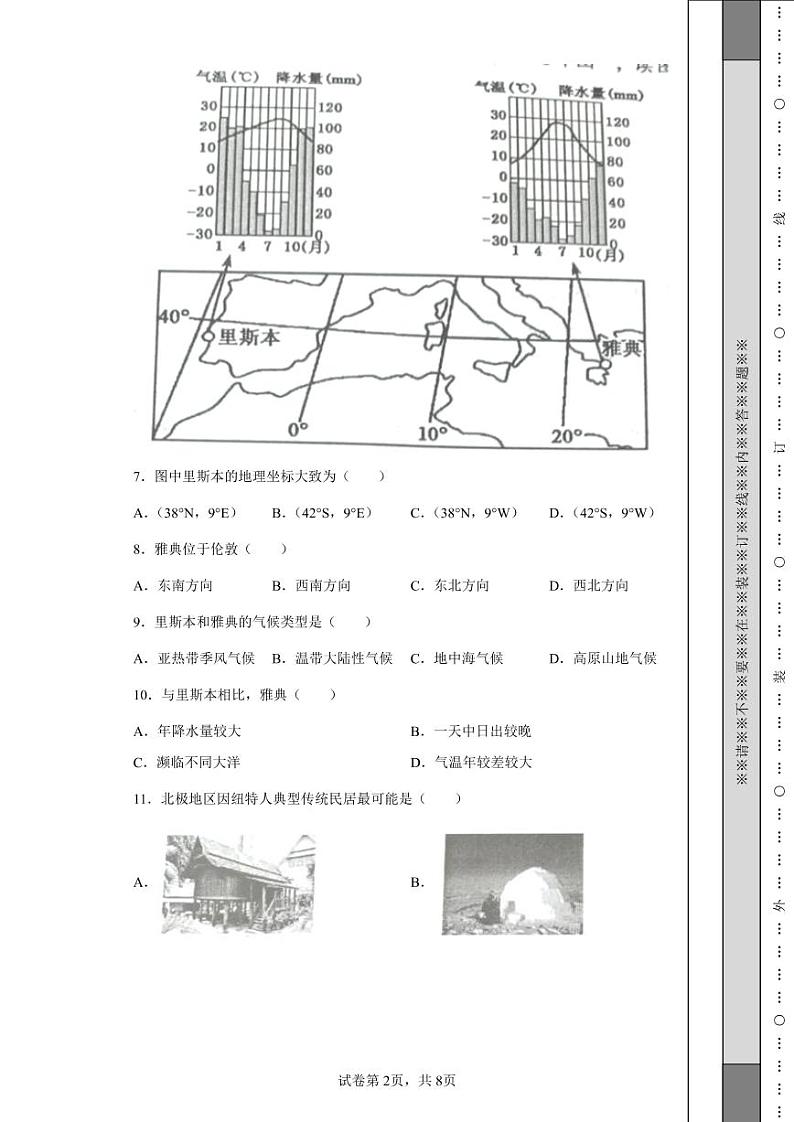 2022年江苏省常州市中考地理真题附答案解析（高清版）02
