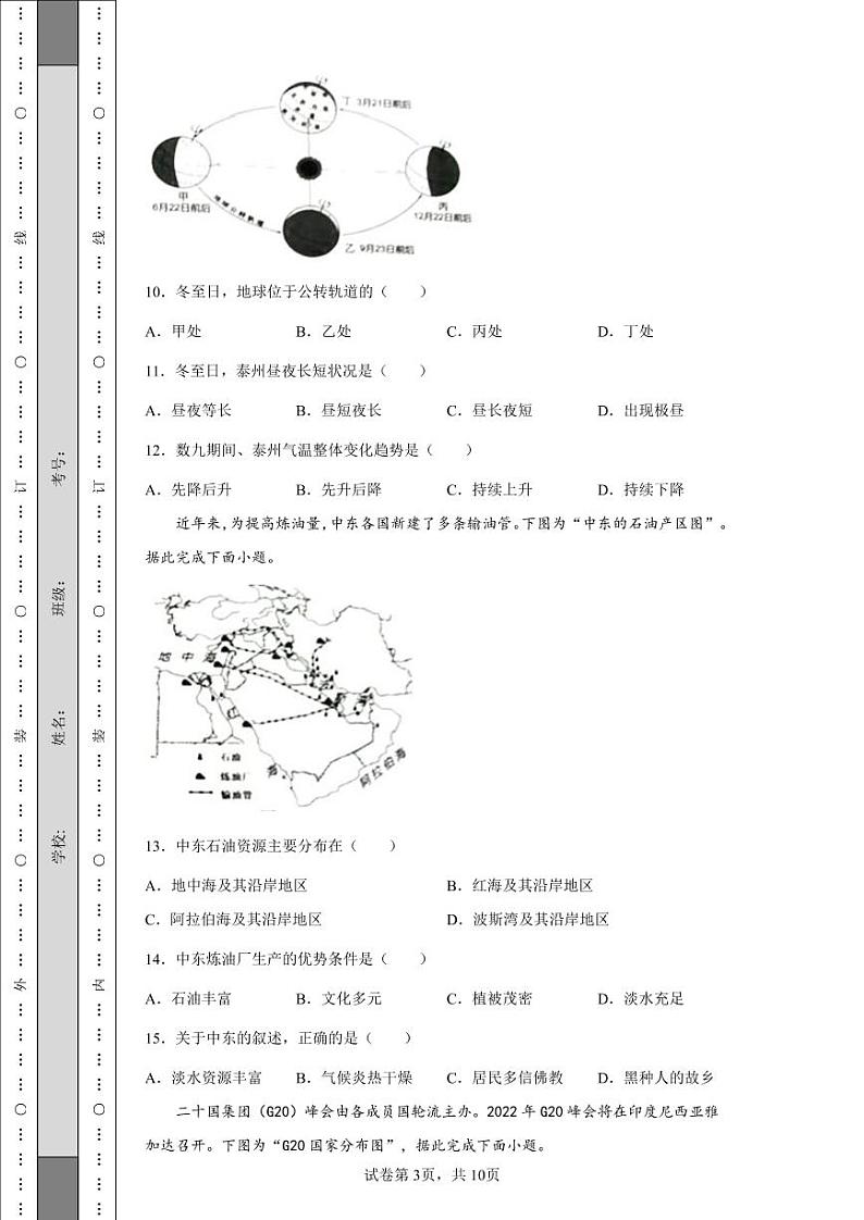 2022年江苏省泰州市中考地理真题附答案解析（高清版）03