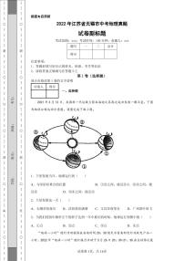 2022年江苏省无锡市中考地理真题附答案解析（高清版）