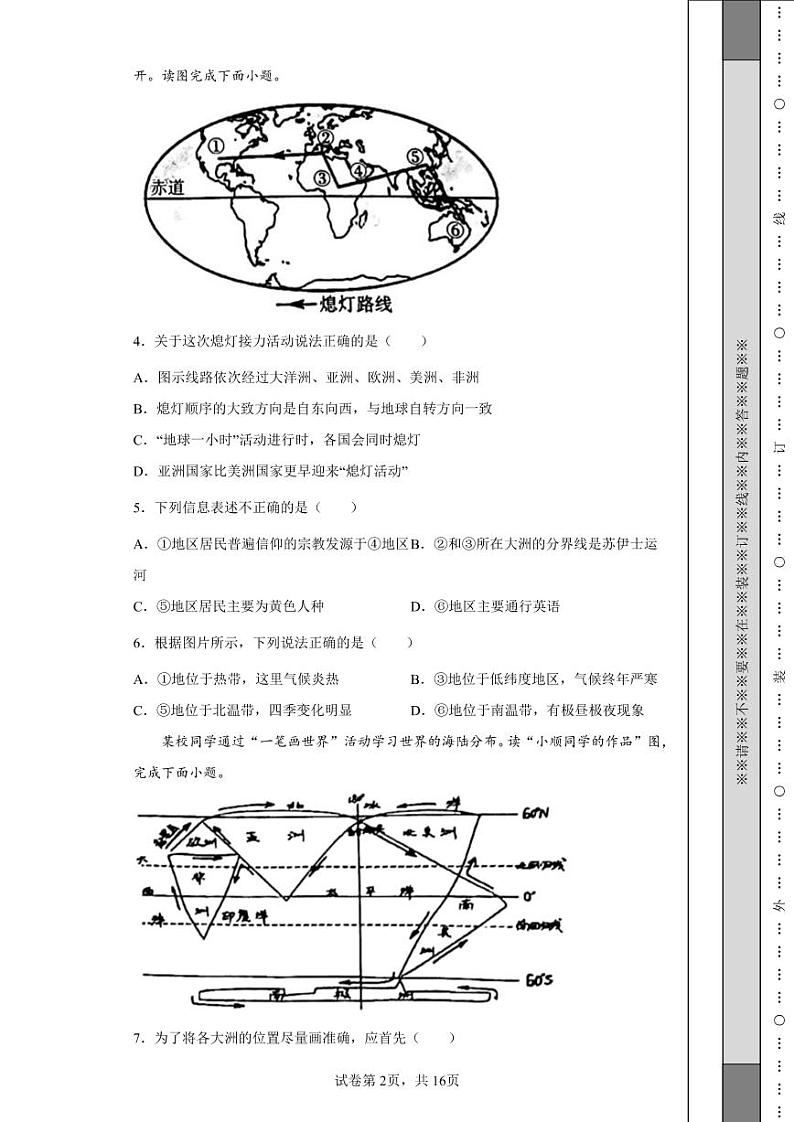 2022年江苏省无锡市中考地理真题附答案解析（高清版）02