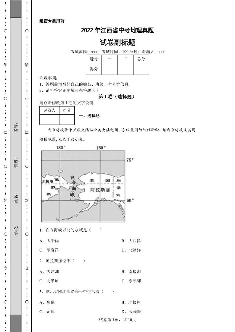 2022年江西省中考地理真题附答案解析（高清版）01