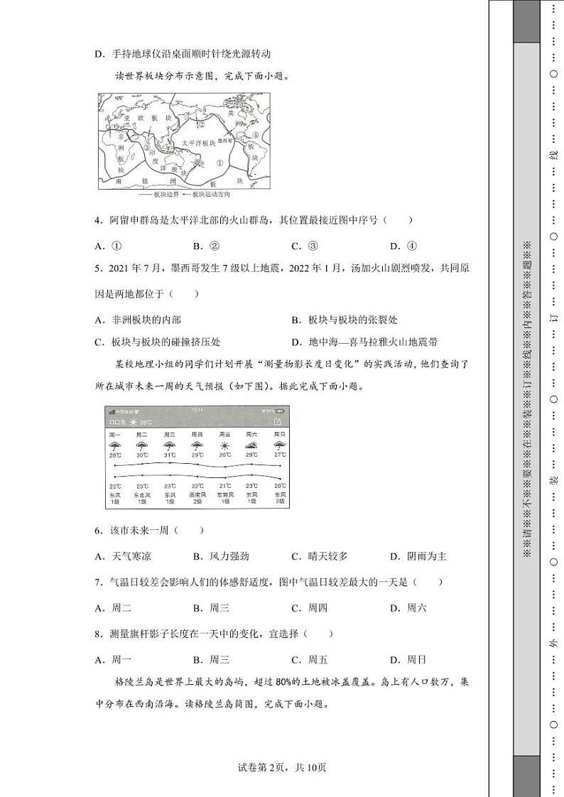 2022年陕西省中考地理真题附答案解析（高清版）02