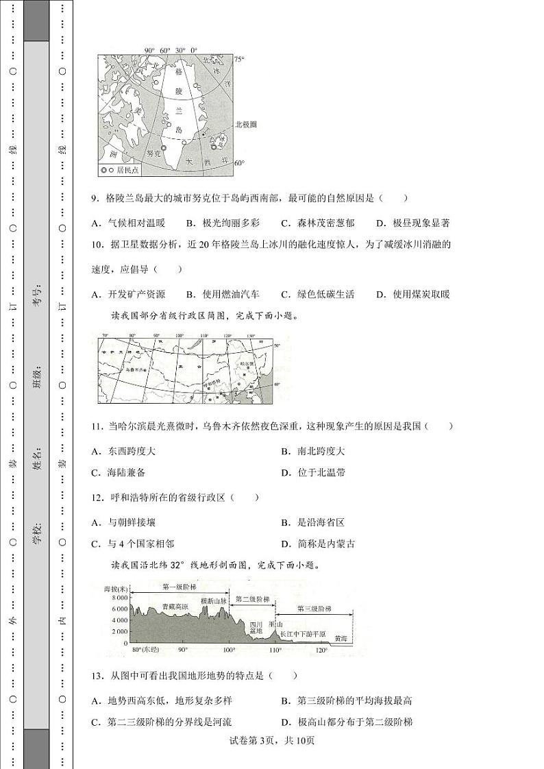 2022年陕西省中考地理真题附答案解析（高清版）03