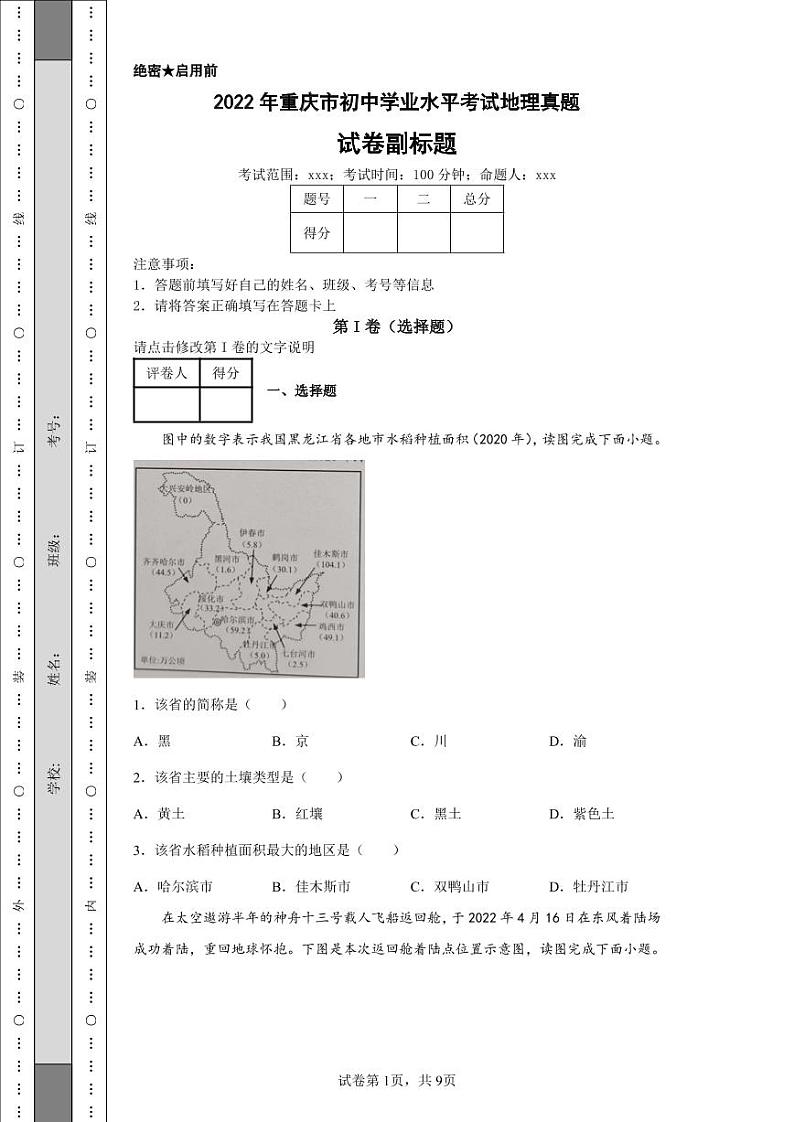 2022年重庆市初中学业水平考试地理真题附答案解析（高清版）01