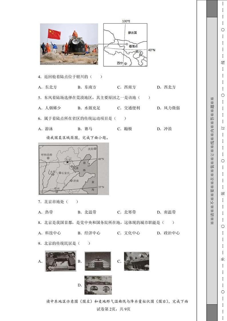 2022年重庆市初中学业水平考试地理真题附答案解析（高清版）02