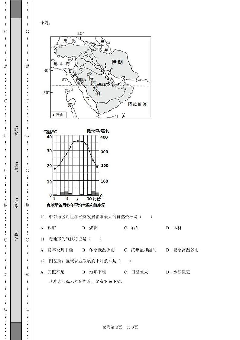 2022年重庆市初中学业水平考试地理真题附答案解析（高清版）03