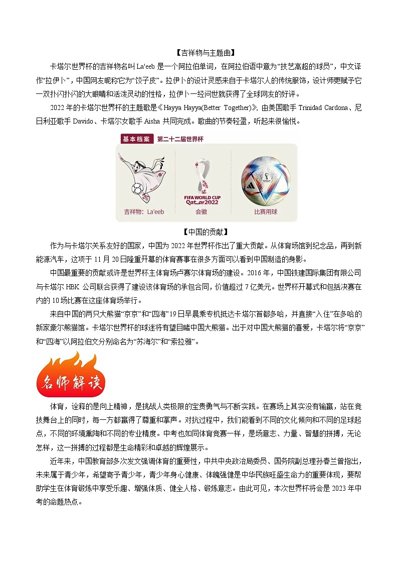 热点01 2022年卡塔尔世界杯-2023年中考地理【热点·重点·难点】专练（原卷版）第2页