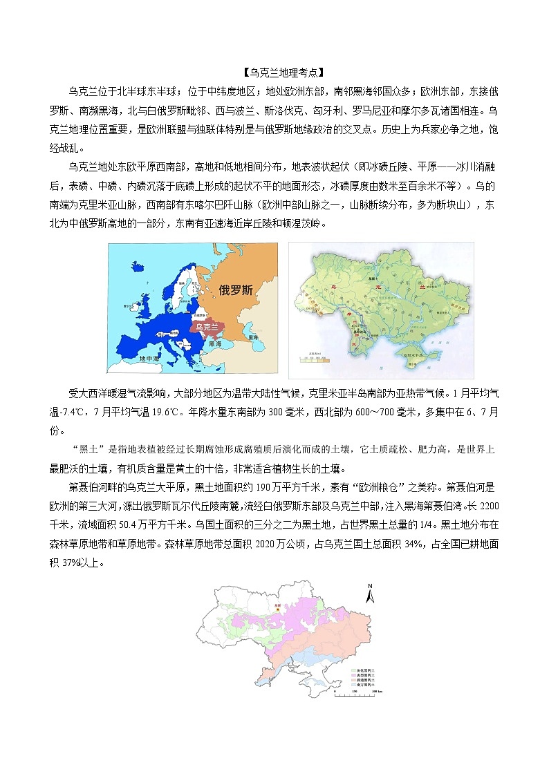 热点03 俄乌冲突新局势-2023年中考地理【热点·重点·难点】专练（原卷版）第2页