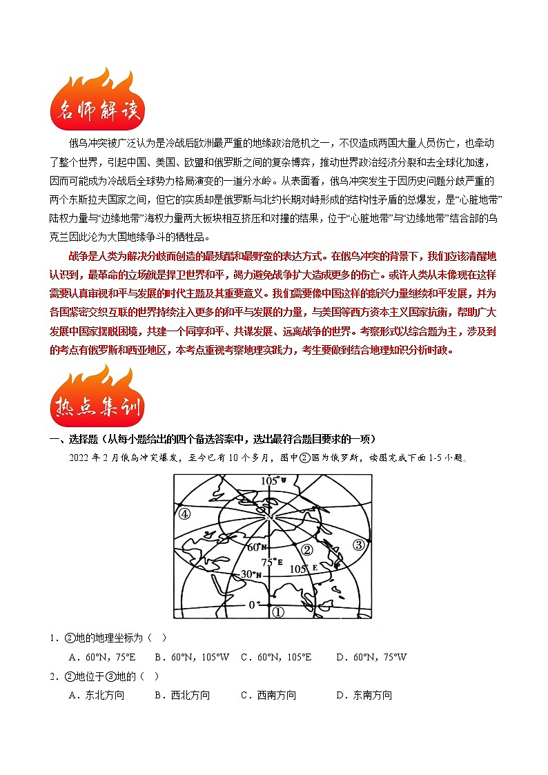 热点03 俄乌冲突新局势-2023年中考地理【热点·重点·难点】专练（原卷版）第3页