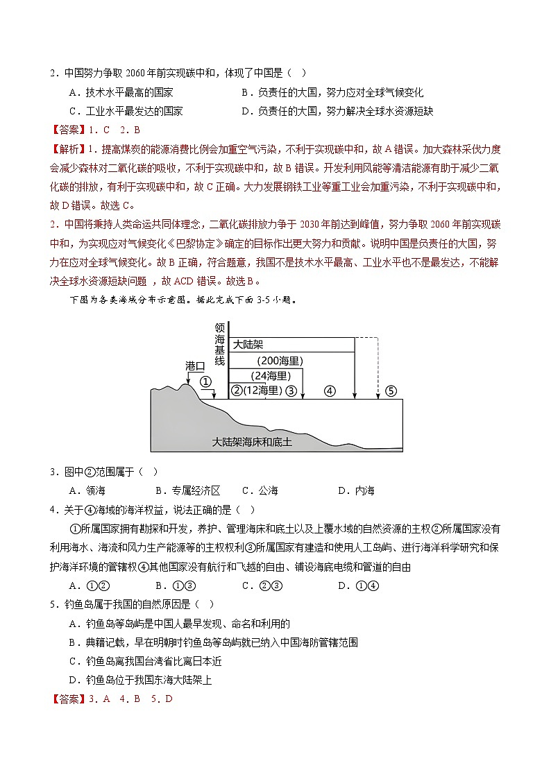 热点14 新时代的中国与世界（原卷版+解析版）-2023年中考地理【热点·重点·难点】专练03