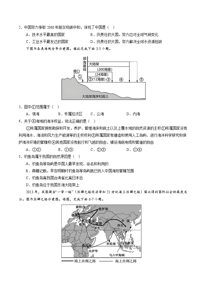 热点14 新时代的中国与世界（原卷版+解析版）-2023年中考地理【热点·重点·难点】专练03