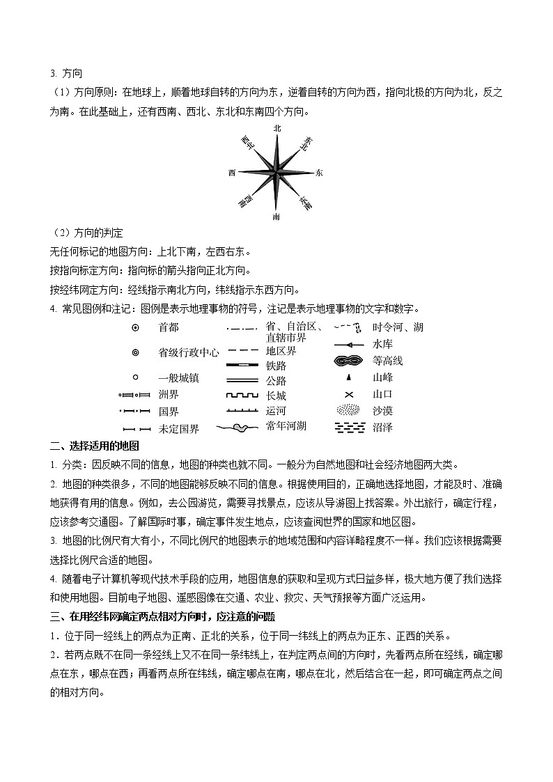 重难点03 地图的阅读-2023年中考地理【热点·重点·难点】专练（解析版）第2页