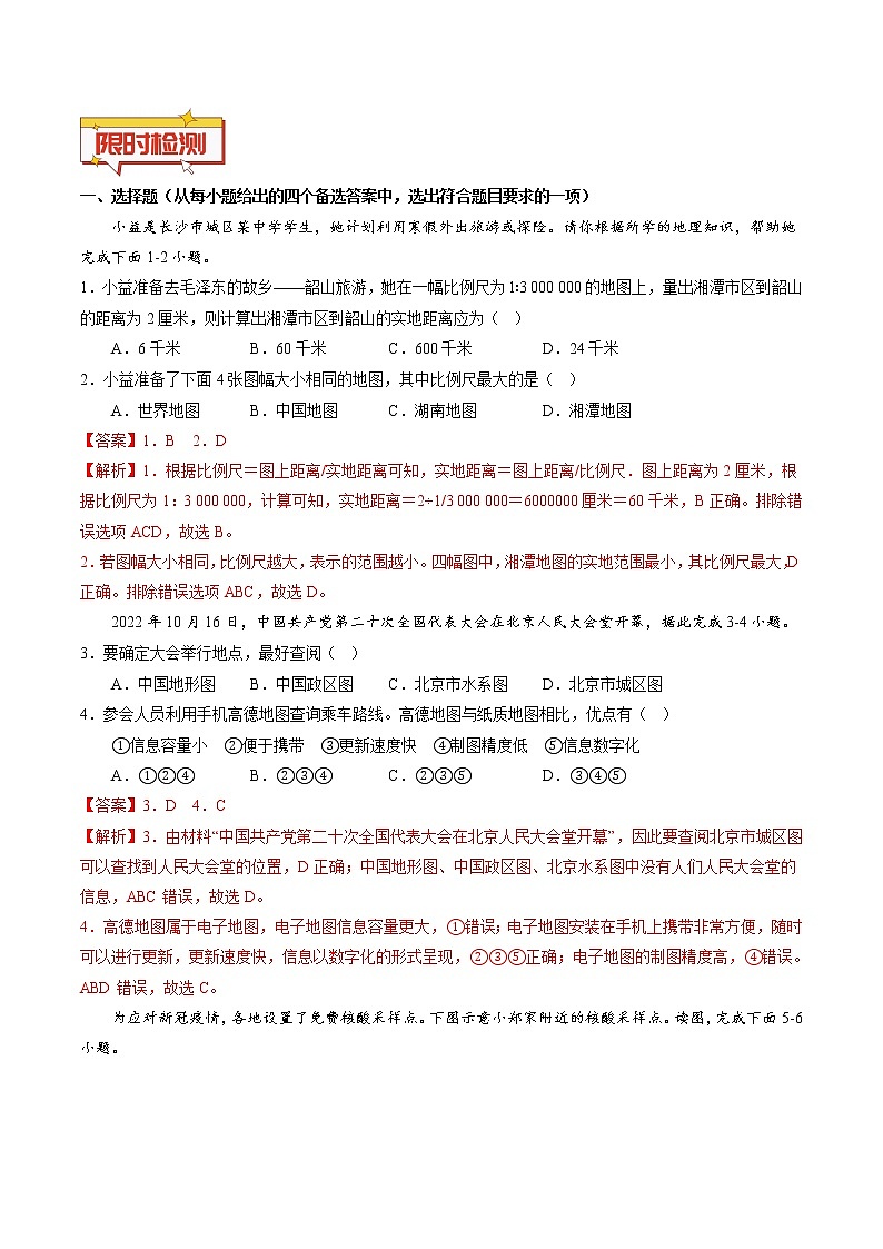 重难点03 地图的阅读-2023年中考地理【热点·重点·难点】专练（解析版）第3页