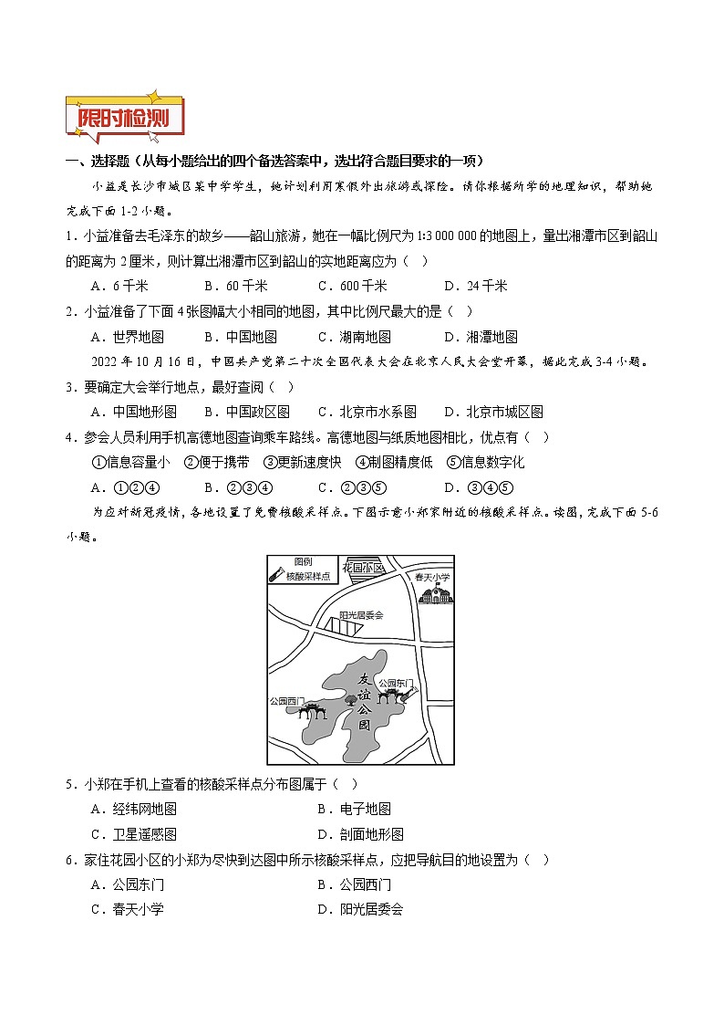 重难点03 地图的阅读-2023年中考地理【热点·重点·难点】专练（原卷版）第3页