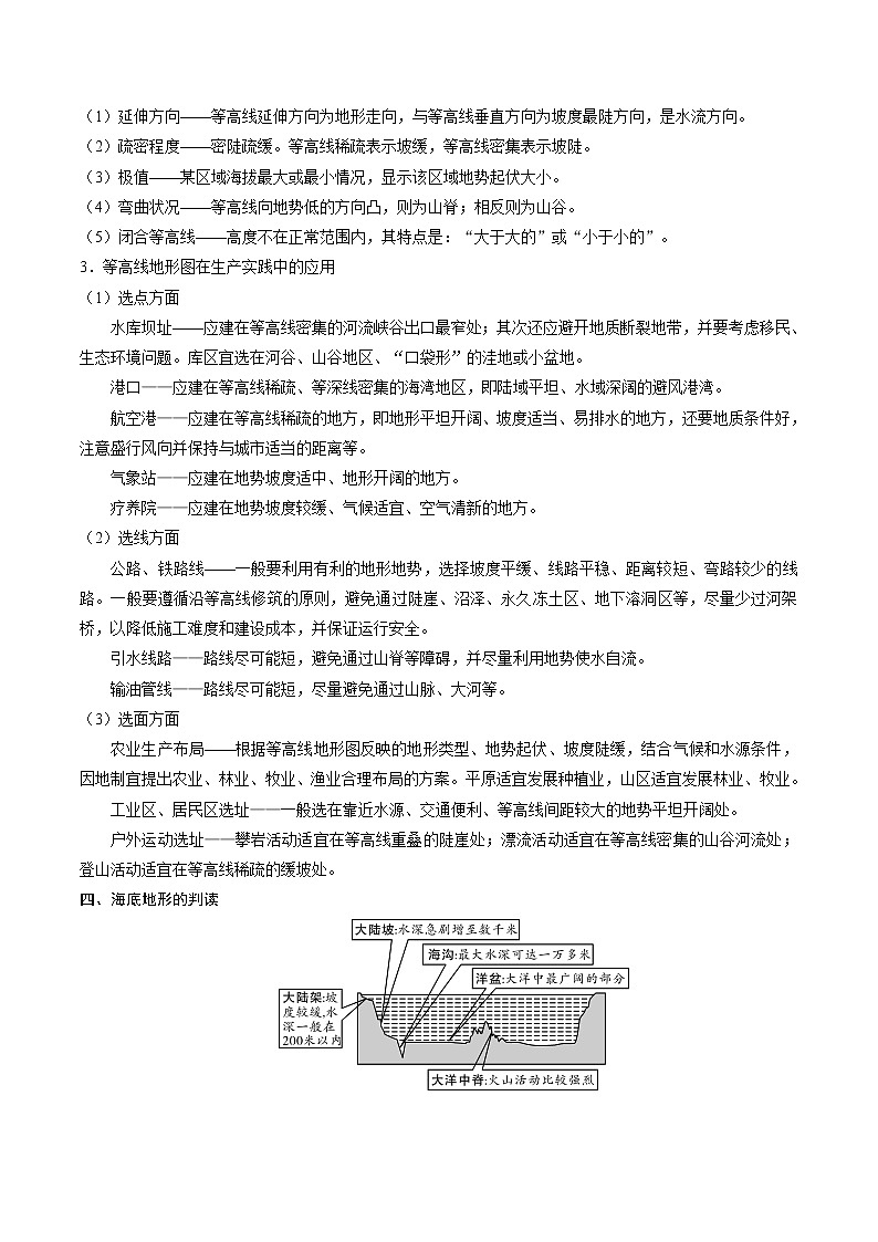 重难点04 地形图的判读（原卷版+解析版）-2023年中考地理【热点·重点·难点】专练03