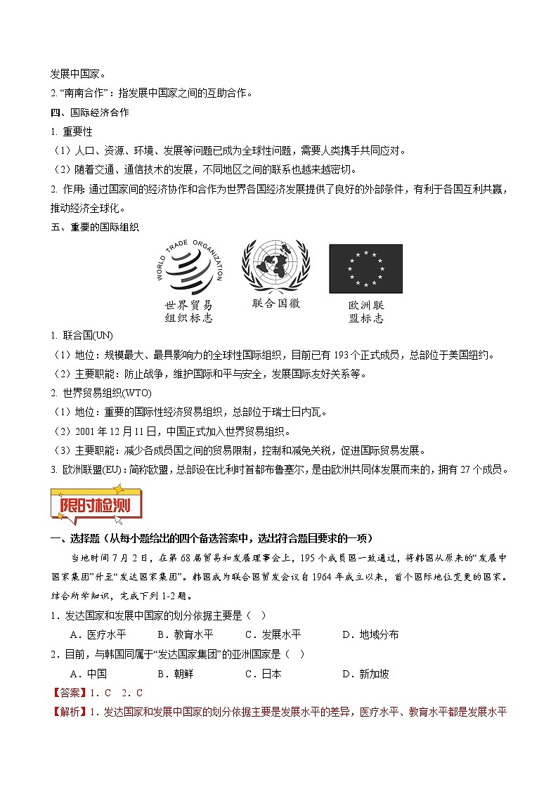 重难点08 发展与合作（原卷版+解析版）-2023年中考地理【热点·重点·难点】专练02