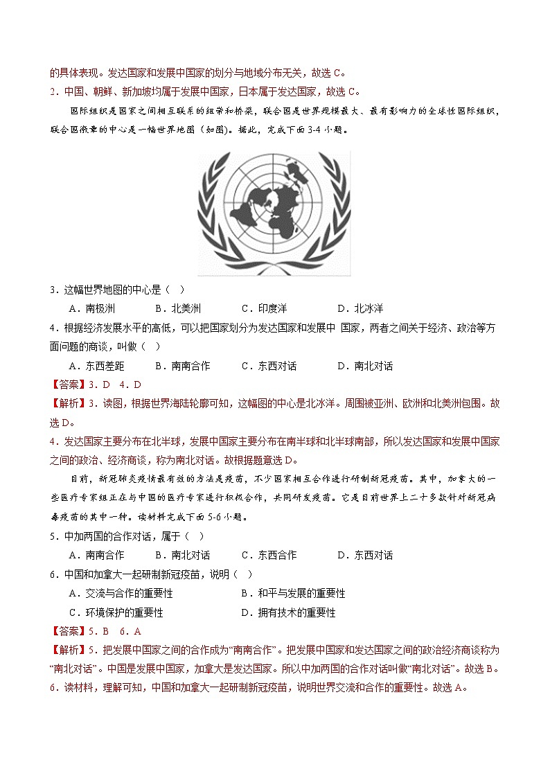 重难点08 发展与合作（原卷版+解析版）-2023年中考地理【热点·重点·难点】专练03