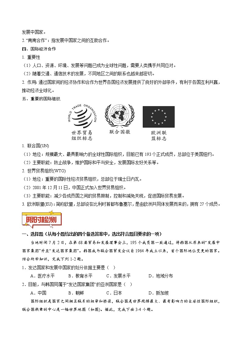 重难点08 发展与合作（原卷版+解析版）-2023年中考地理【热点·重点·难点】专练02