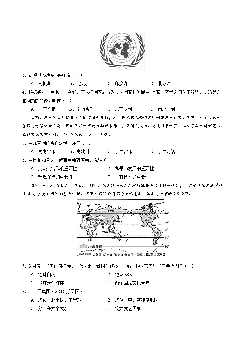 重难点08 发展与合作（原卷版+解析版）-2023年中考地理【热点·重点·难点】专练03