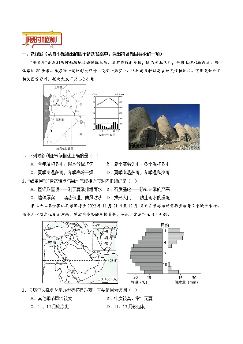 重难点14 中东（原卷版+解析版）-2023年中考地理【热点·重点·难点】专练03
