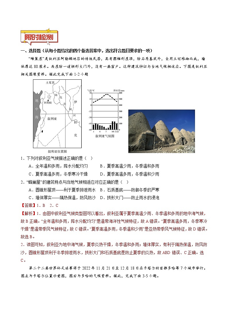 重难点14 中东（原卷版+解析版）-2023年中考地理【热点·重点·难点】专练03