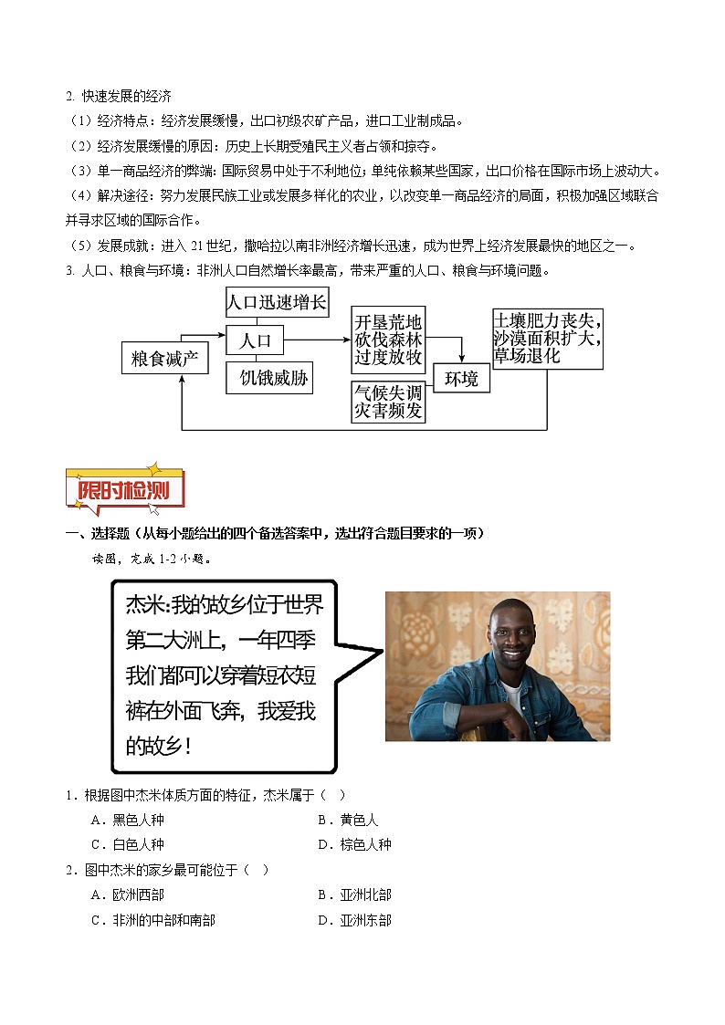 重难点16 撒哈拉以南非洲（原卷版+解析版）-2023年中考地理【热点·重点·难点】专练03