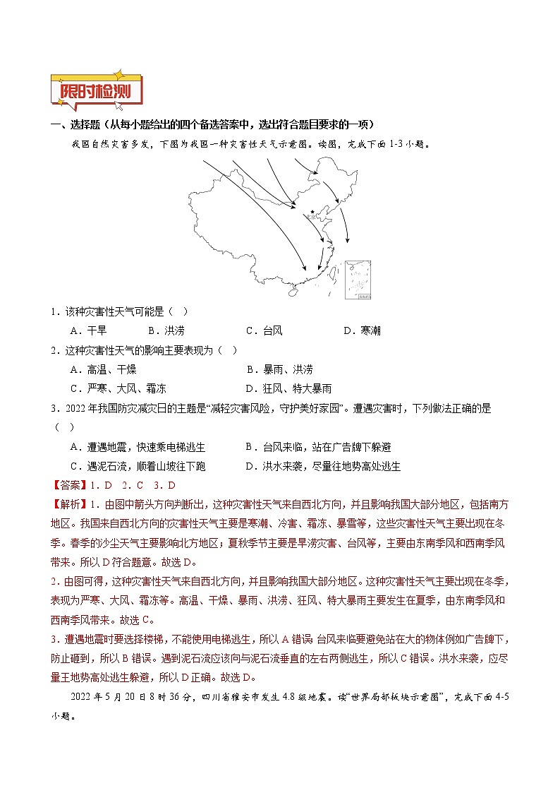 重难点26 自然灾害（原卷版+解析版）-2023年中考地理【热点·重点·难点】专练03