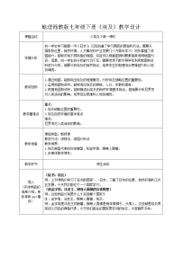 初中地理湘教版七年级下册第二节 埃及第一课时教案