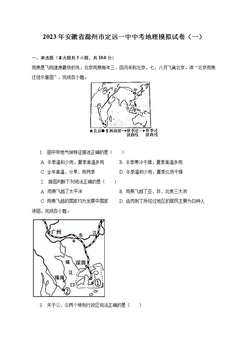 2023年安徽省滁州市定远一中中考地理模拟试卷（一）（含解析）第1页