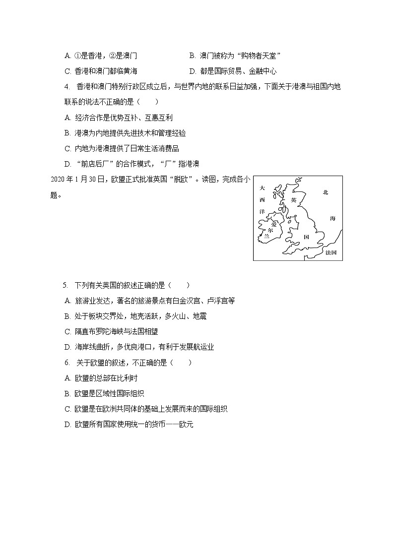 2023年安徽省滁州市定远一中中考地理模拟试卷（一）（含解析）第2页