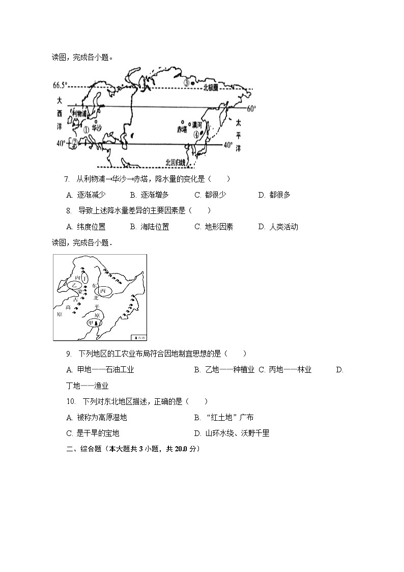 2023年安徽省滁州市定远一中中考地理模拟试卷（一）（含解析）第3页