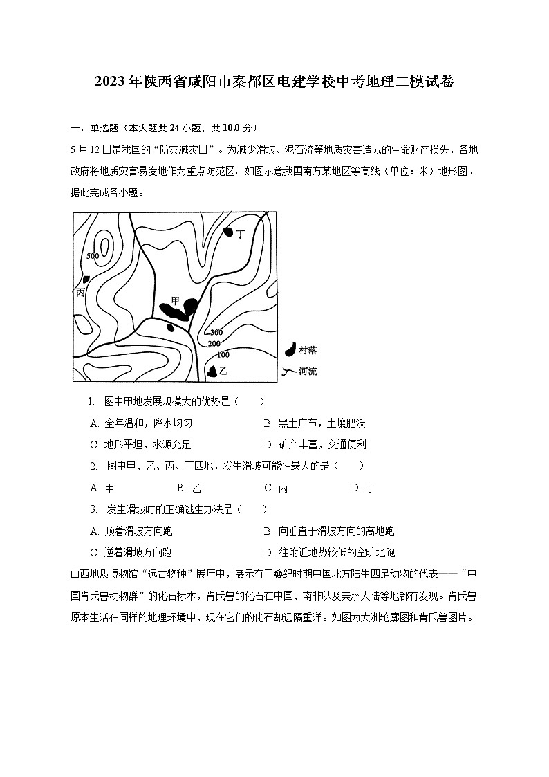 2023年陕西省咸阳市秦都区电建学校中考地理二模试卷（含解析）01