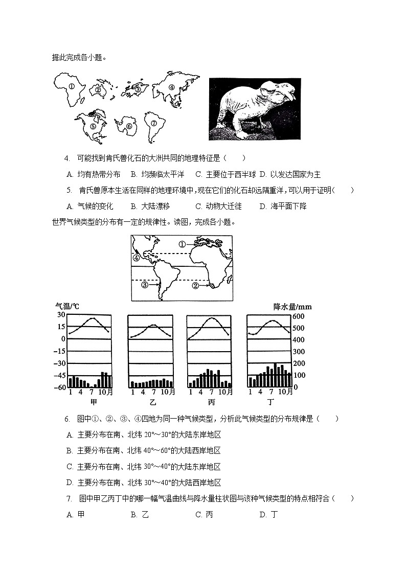 2023年陕西省咸阳市秦都区电建学校中考地理二模试卷（含解析）02