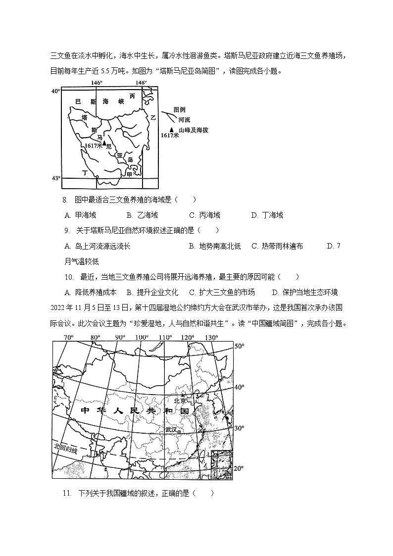 2023年陕西省咸阳市秦都区电建学校中考地理二模试卷（含解析）03