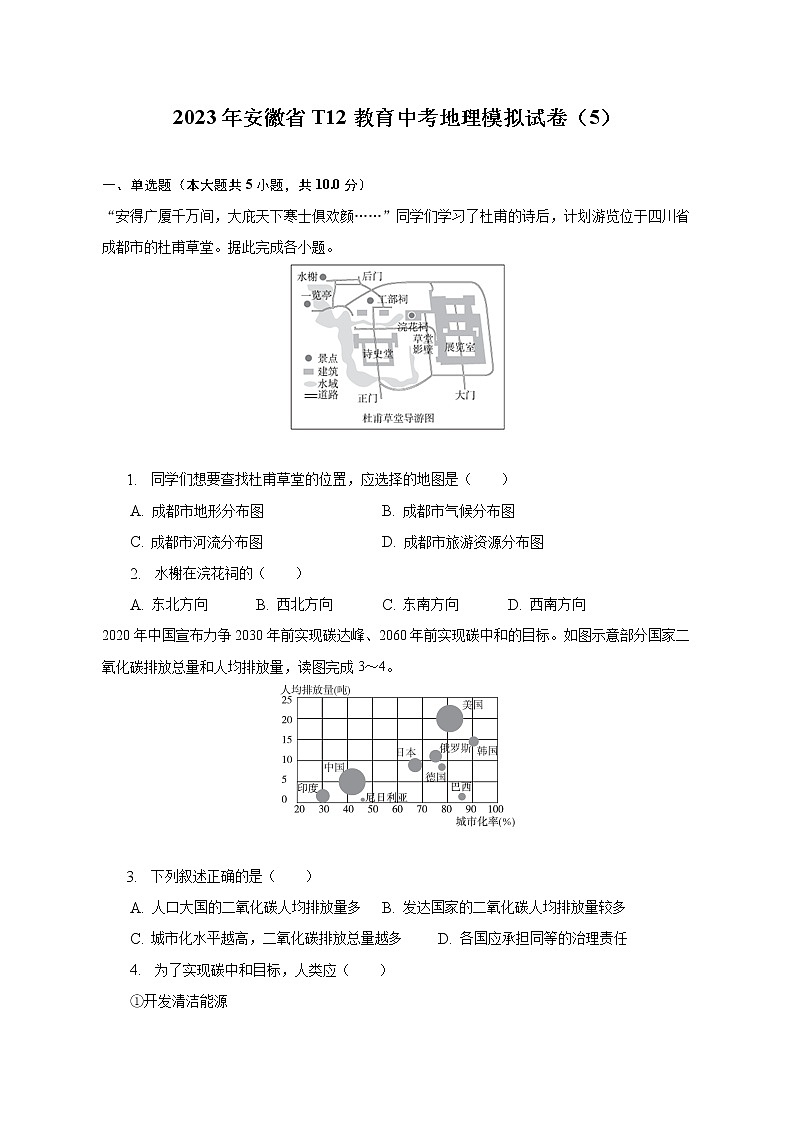 2023年安徽省T12教育中考地理模拟试卷（5）（含解析）01