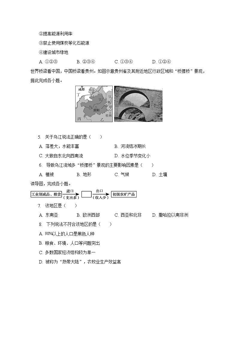 2023年安徽省T12教育中考地理模拟试卷（5）（含解析）02