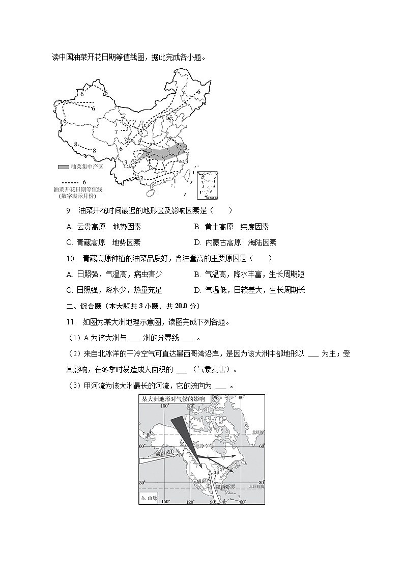 2023年安徽省T12教育中考地理模拟试卷（5）（含解析）03