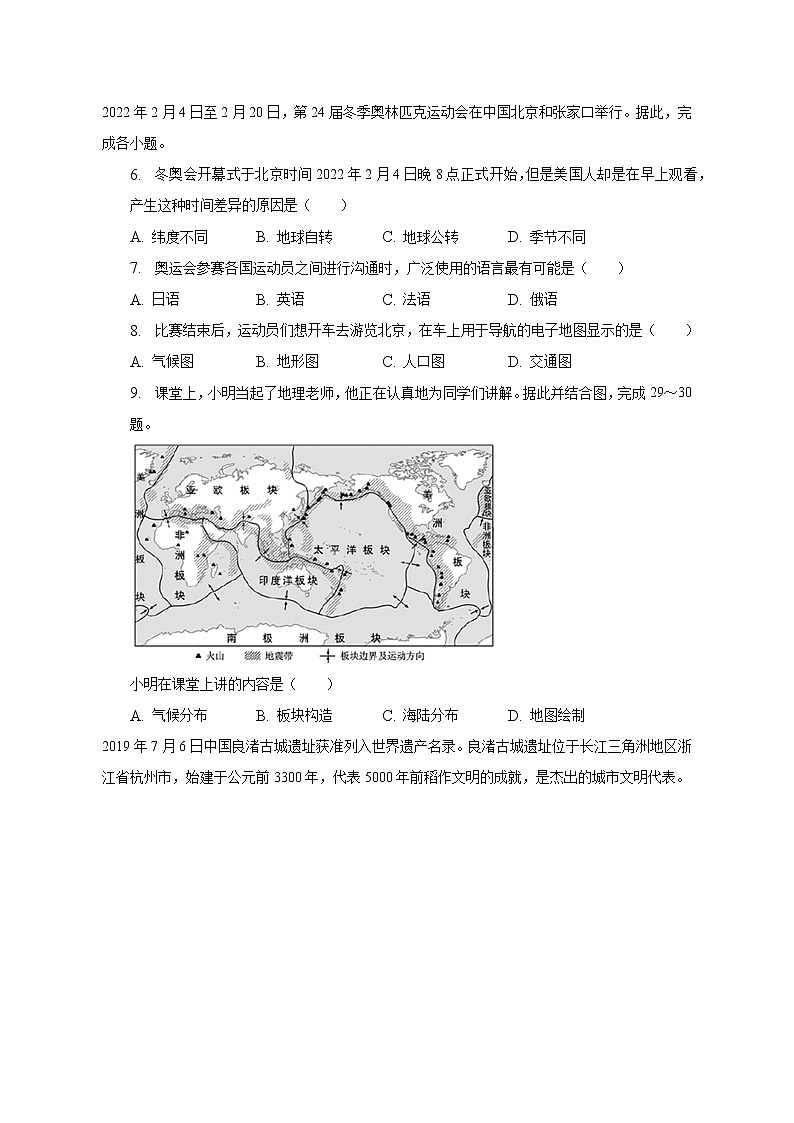 2022-2023学年天津市红桥区七年级（上）期末地理试卷（含解析）第2页
