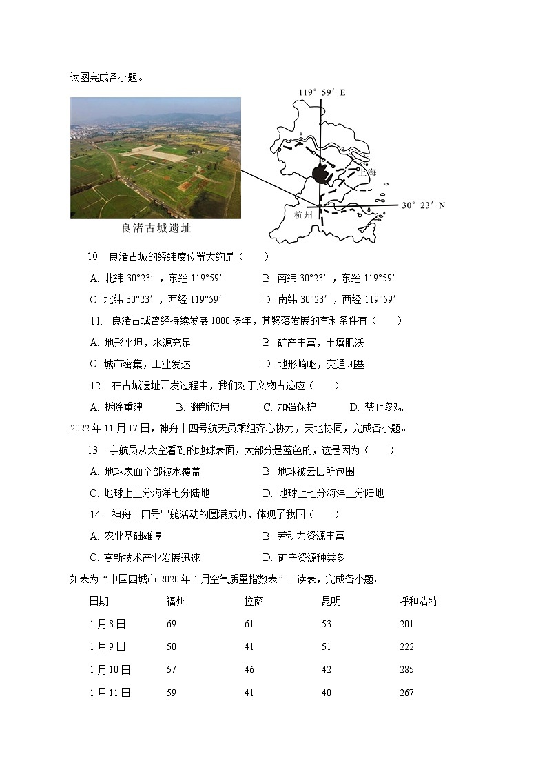 2022-2023学年天津市红桥区七年级（上）期末地理试卷（含解析）第3页