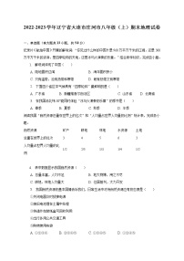 2022-2023学年辽宁省大连市庄河市八年级（上）期末地理试卷（含解析）