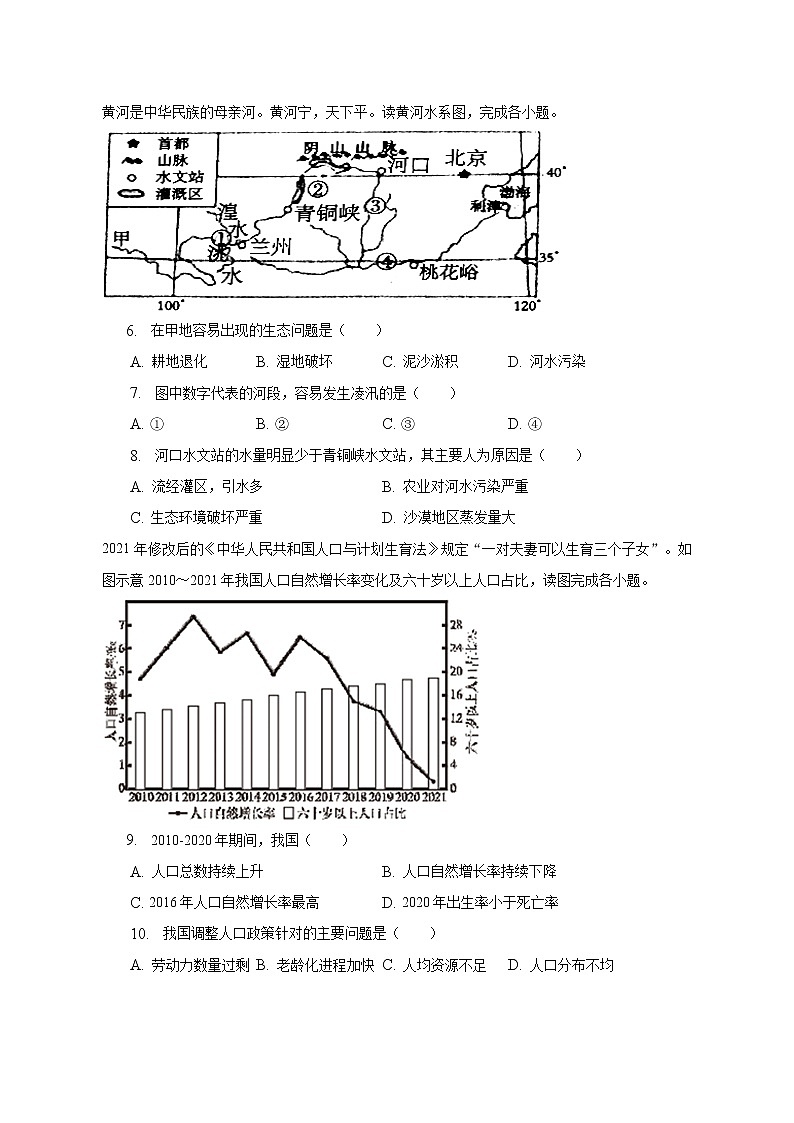 2022-2023学年辽宁省大连市庄河市八年级（上）期末地理试卷（含解析）第2页