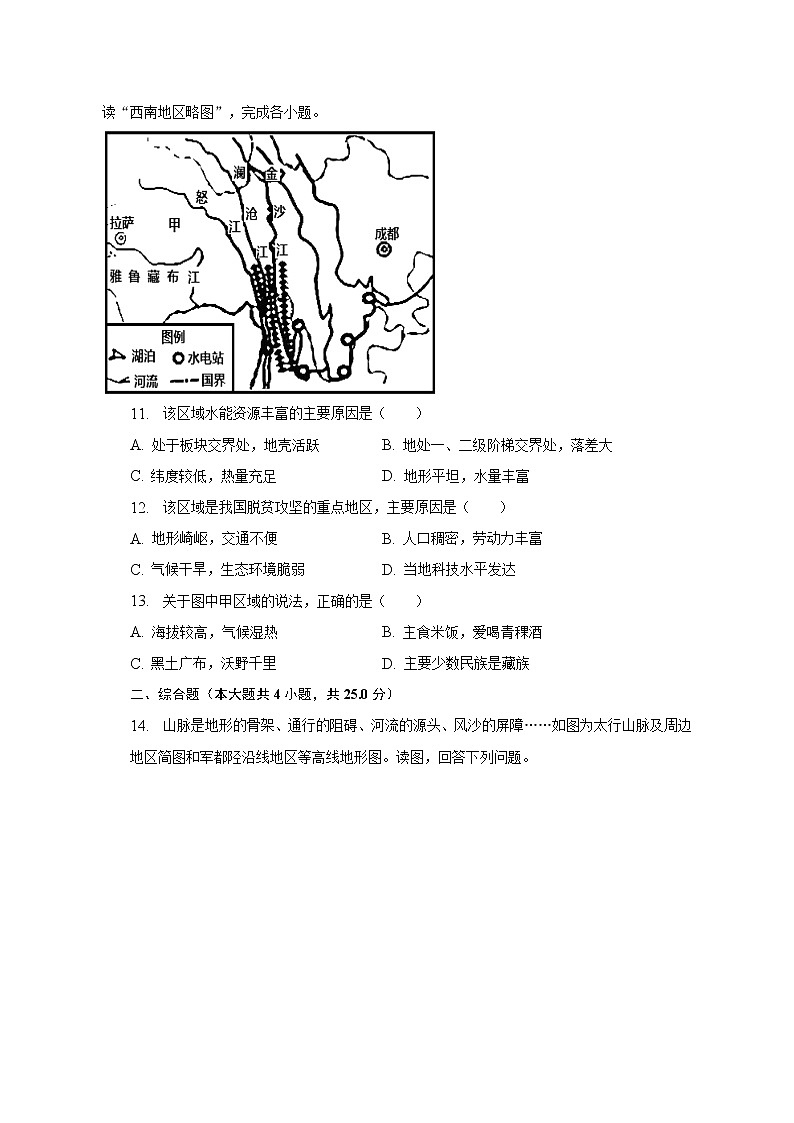 2022-2023学年辽宁省大连市庄河市八年级（上）期末地理试卷（含解析）第3页