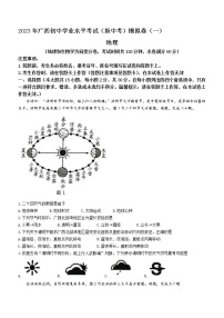 2023年广西壮族自治区崇左市宁明县一模地理试题(含答案）