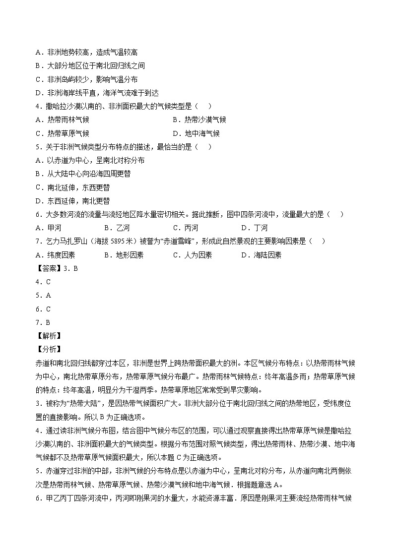 2021-2022学年重庆市“梯城教育联盟”七年级下学期期中地理试题第2页